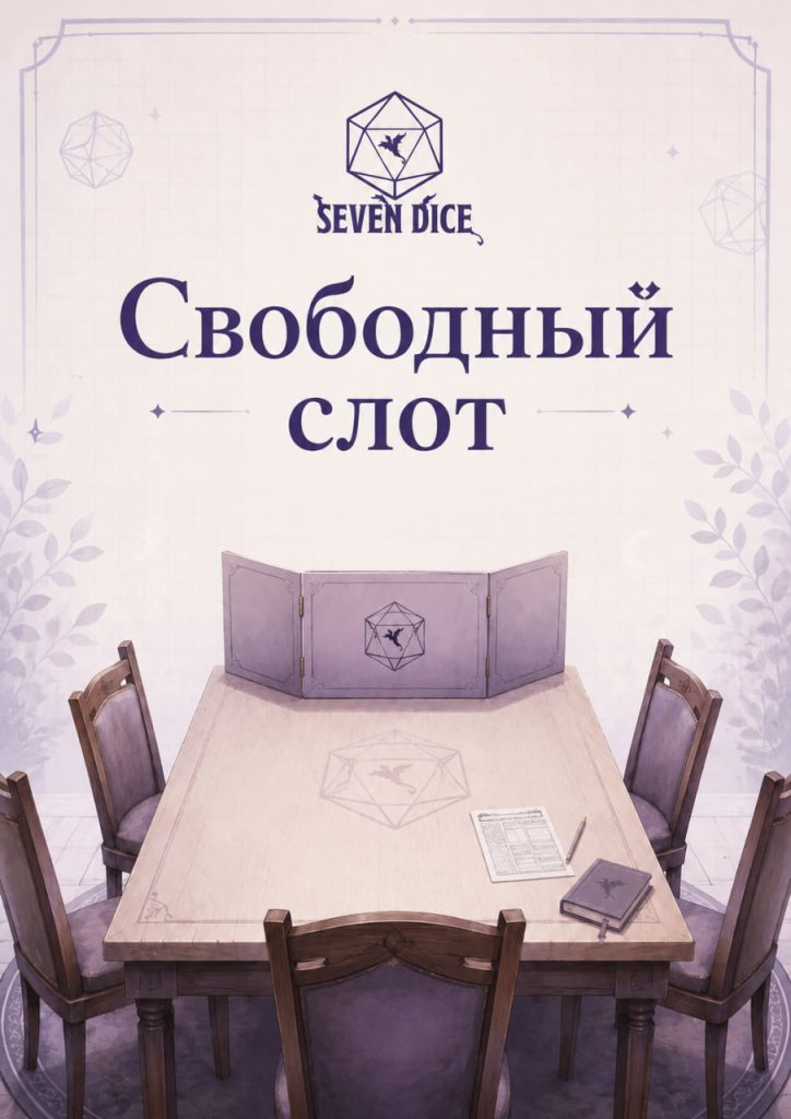 Свободный слот