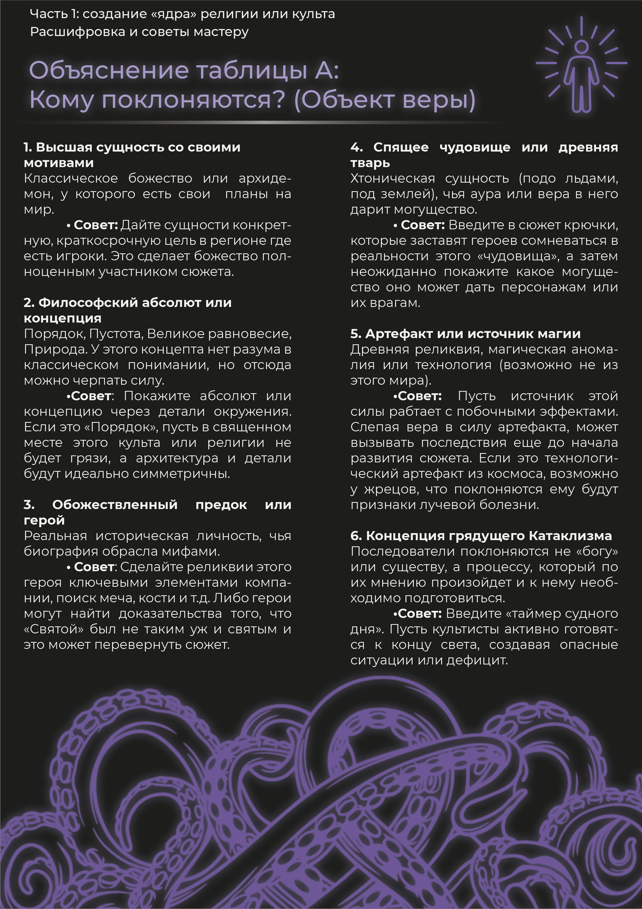 Конструктор культа