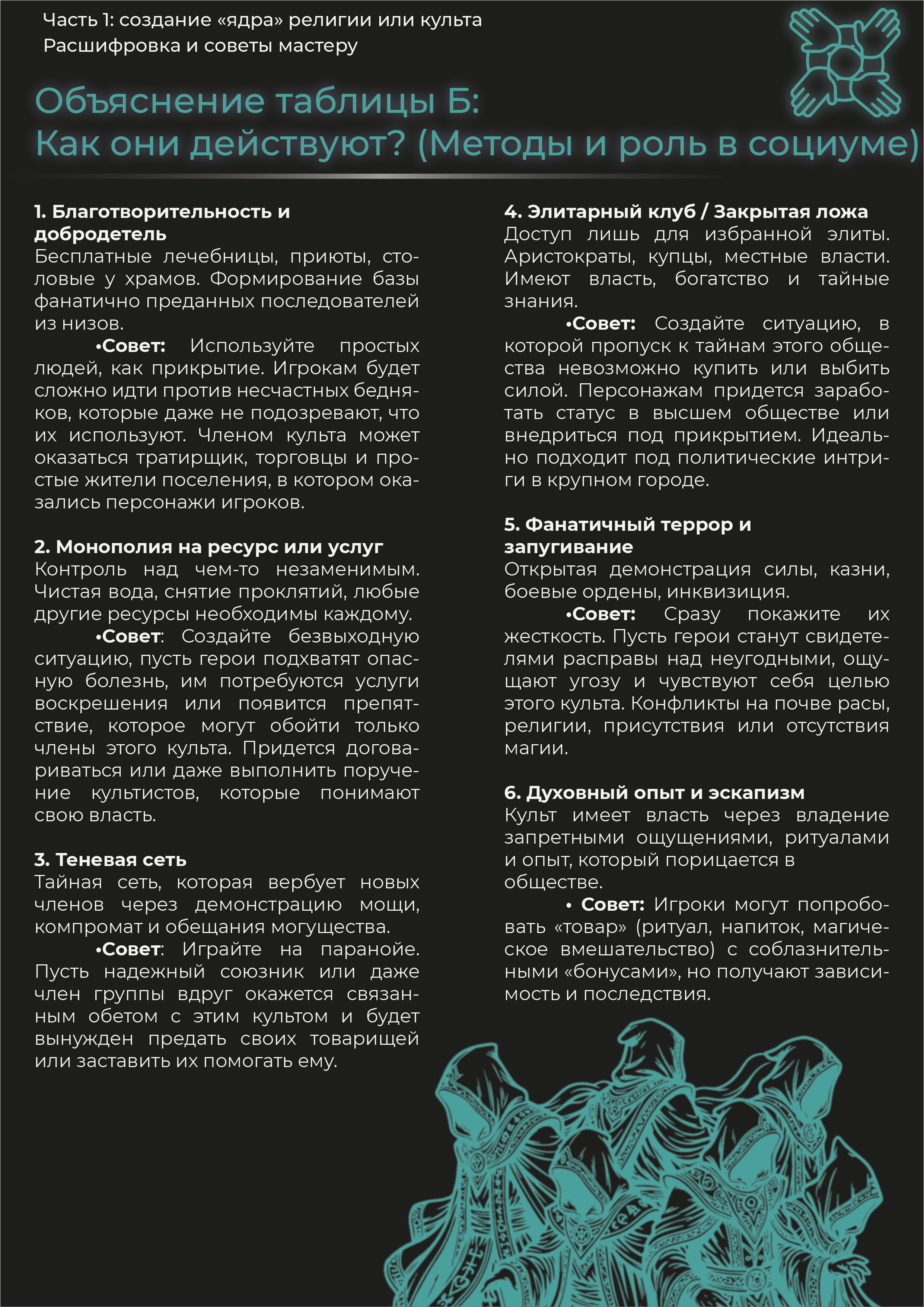 Конструктор культа
