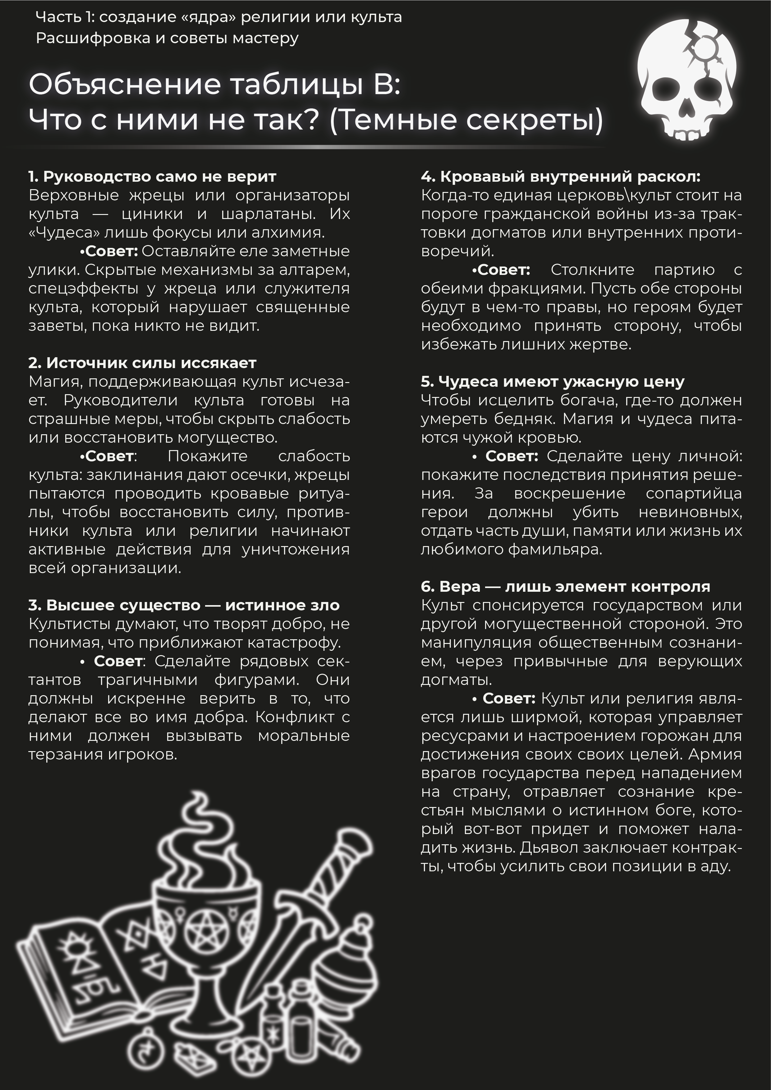 Конструктор культа